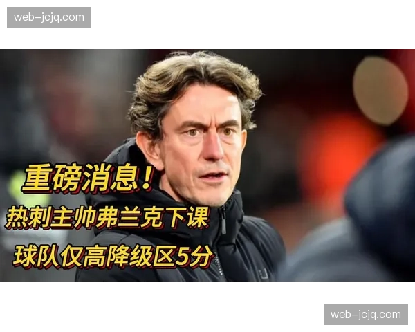 热刺球员合同暗藏降级降薪条款 球队战绩引发薪资危机